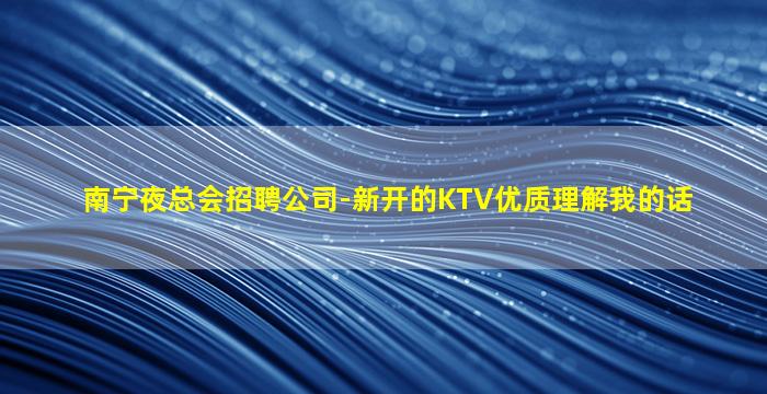东莞夜场招聘